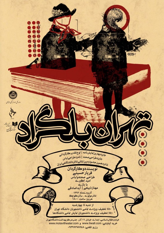 نمایش تهران بلگراد- پوستر